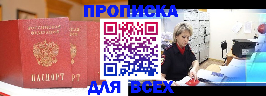 временная регистрация надежно в Хилке
