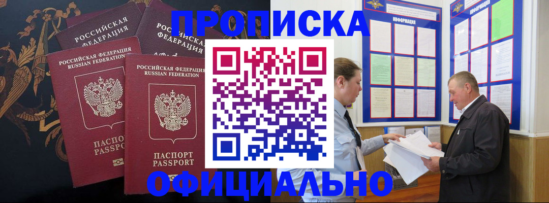 прописка в Хилке